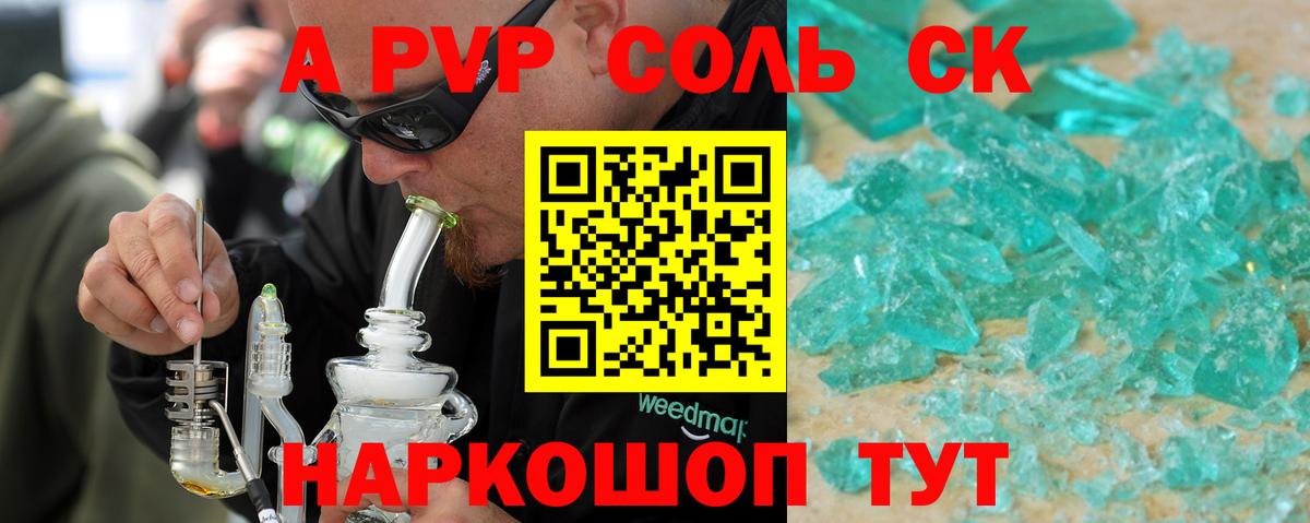 APVP Соль  Alfa_PVP кристаллы  Вход с VPN  Лобня 