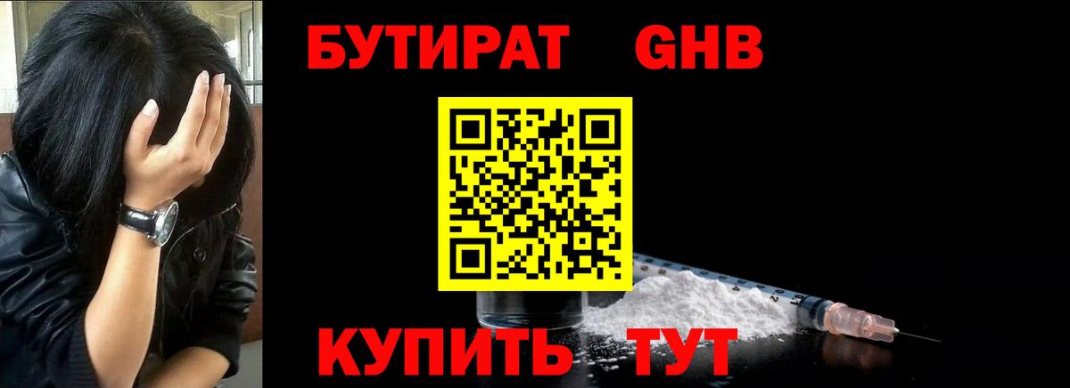 Бутират Butirat  БУТИРАТ  Лобня  Вход с VPN 