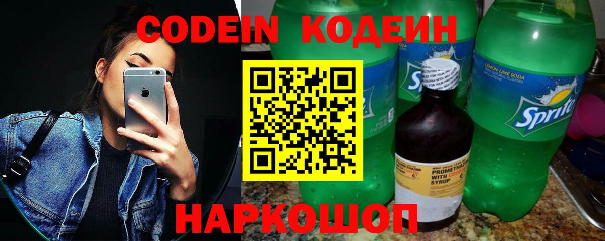Codein напиток Lean (лин)  Вход с VPN  Кодеин Purple Drank  Лобня 