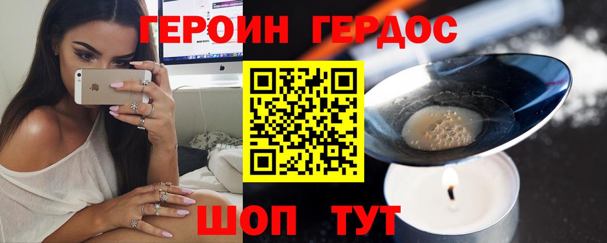 Лобня  ГЕРОИН  Вход с VPN  Героин белый 